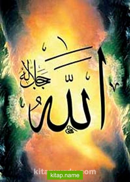 Allah (c.c) / Ali Hüsrevoğlu (HUA 048-50×70) (Çerçevesiz)
