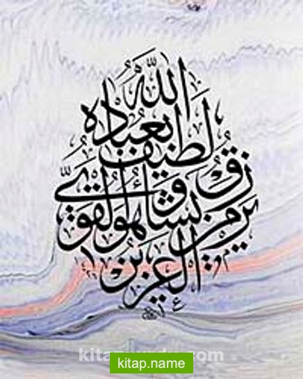 Ayeti Celile / Ali Hüsrevoğlu (HUA 043-50×60) (Çerçevesiz)