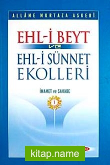 Ehli Beyt ve Ehlisünnet Ekolleri Cilt:1