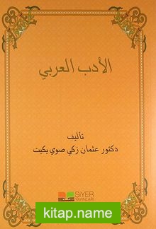 El-Edebü’l-Arabi