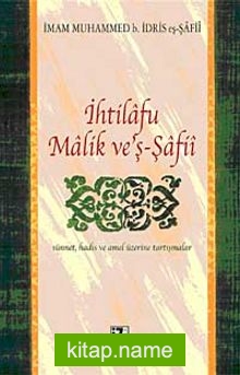 İhtilafu Malik ve’ş-Şafii  Sünnet, Hadis ve Amel Üzerine Tartışmalar