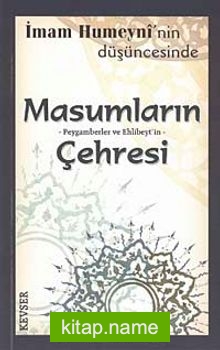 İmam Humeyni’nin Düşüncesinde Masumların Peygamberlerin ve Ehlibeyt’in Çehresi (1. Hamur)