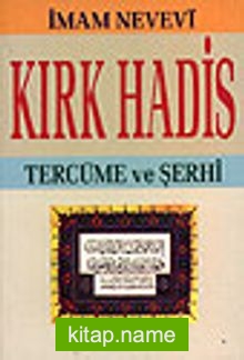 Kırk Hadis/Tercüme ve Şerhi