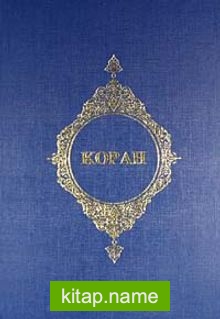 Kopah (Rusça Kur’an- ı Kerim Meali)