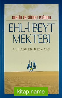 Kur’an ve Sünnet Işığında Ehl-i Beyt Mektebi