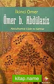 Ömer b. Abdülaziz – İkinci Ömer