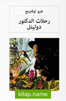 رحلات الدكتور دوليتل Doktor Dolittle Yolculukları (Arapça)