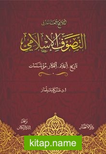 الملامح العامة في التصوف الإسلامي: تاريخ، أعلام، أفكار، مؤسـسات  Ana Hatlarıyla Tasavvuf ve Tarikatlar (Arapça)