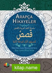 Arapça Hikayeler (Hikayelerle Arapça Öğreniyorum Serisi İkinci Aşama Birinci Seviye) (Ciltli)