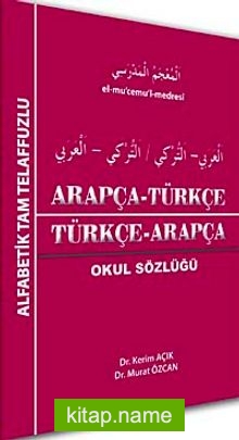 Arapça-Türkçe Türkçe-Arapça Okul Sözlüğü / Tam Telaffuzlu