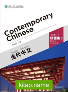 Contemporary Chinese 3 Testing Materials (Revised)