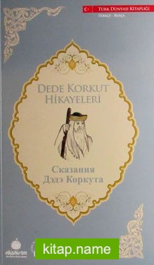 Dede Korkut Hikayeleri (Türkçe-Rusça)