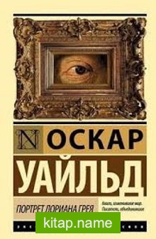 Dorian Gray’in Portresi (Rusça)