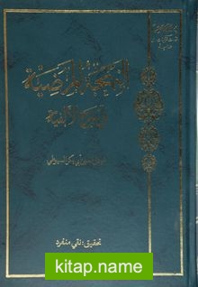 El-Behcetü’l-Merziyye Ala Elfiyyetibn-i Malik