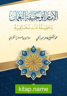 El-İmamü Ebu Hanifete’n-Numan ve Hakikatü Nakdi Muhalifihi