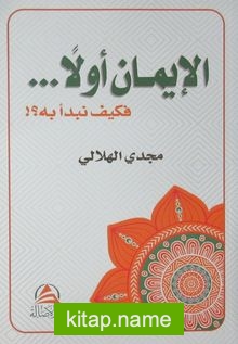 El-İmanu Evvelan ve Keyfe Nebdeu Bihi (Arapça)