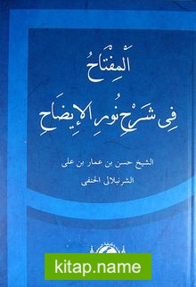 El Miftahu fi Şerhi Nurul İzah (Arapça)