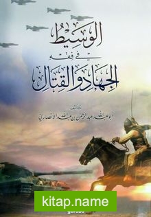 El-Vasitul Cihad vel Kitali (Arapça)