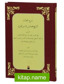 İbnu’l Kasım Şerhi (Arapça)