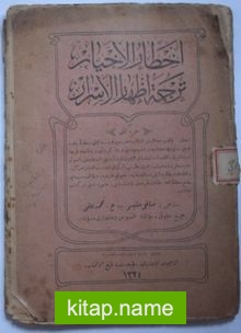 İhtaru’l Ahyar Tercemetü İzhari’l Esrar / Cüz’-i Sani (Kod:11-B-32)