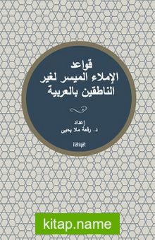 Kavaid el-İmla’ el-Muyesser liğayri’n-Natikîn bi’l-Arabiyye