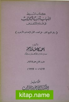 Kitab-u Tebsitu’l-Lübab Şerhu’l-Kitab Saffı’s-Sani