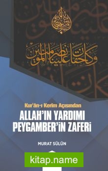 Kur’an-ı Kerim Açısından Allah’ın Yardımı Peygamber’in Zaferi