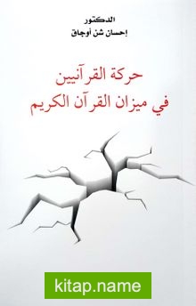 Kur’an-ı Kerim’e Göre Kur’an Müslümanlığı- Hareketü’l Kuraniyyin Fi Mizani’l Kur’an-ı Kerim (Arapça)