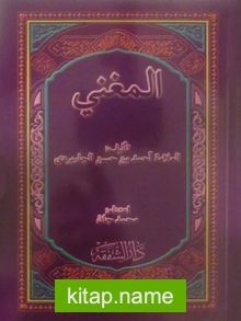 Metnul Muğni (Arapça)