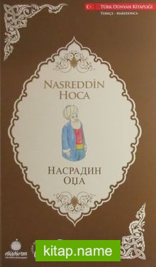 Nasreddin Hoca (Türkçe-Makedonca)