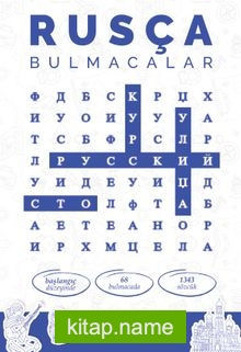 Rusça Bulmacalar – Русский Кроссворды