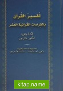 Tefsirül Kuran Bil Kıraatil Kuraniyetül Aşar (Arapça)