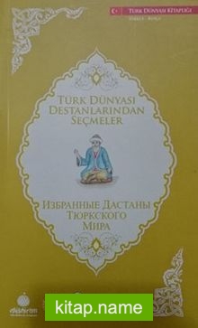 Türk Dünyası Destanlarından Seçmeler (Rusça-Türkçe)