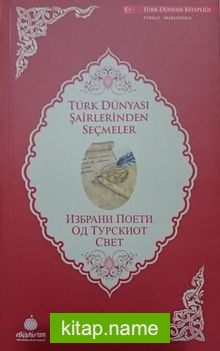 Türk Dünyası Şairlerinden Seçmeler (Makedonca-Türkçe)