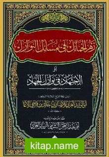 Zehru’l Hamail Fi Mesaili’n Nevazil