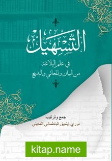 et-Teshil fi İlmi’l Belağati mine’l Beyan ve’l Meani ve’l Bedi