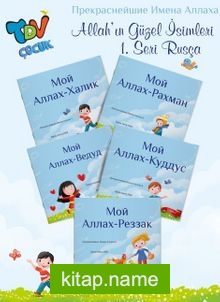 Allah’ın Güzel İsimleri 1.Seri (Rusça) (5 Kitap)