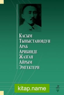 Kasım Tınıstanovdun Arab Aribinde Cazgan Ayrım Emgekteri (Касым Тыныстановдун араб арибинде жазган айрым эмгектери)